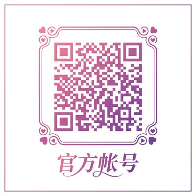 糖心vlog公众号二维码